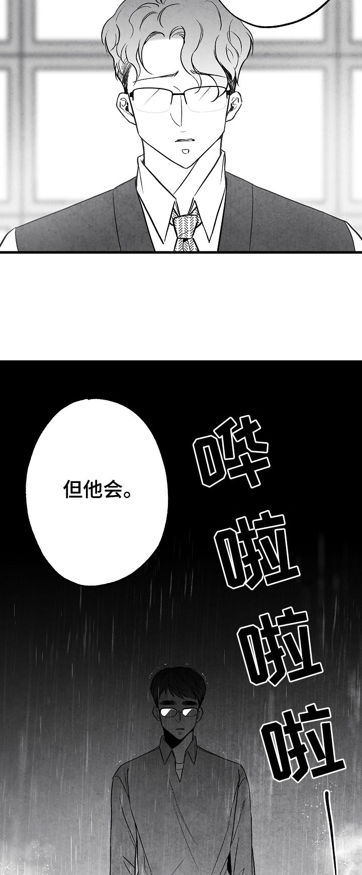 治愈人生 第48话 第10页