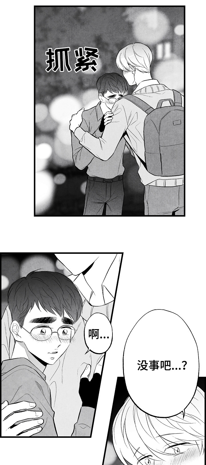 治愈人生 第49话 第10页