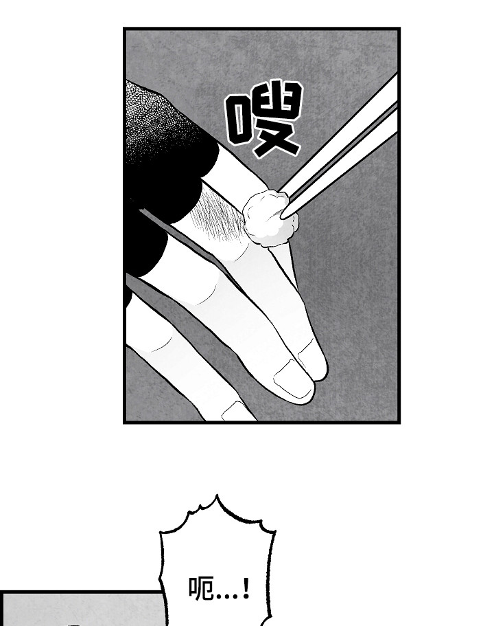 治愈人生 第49话 第16页