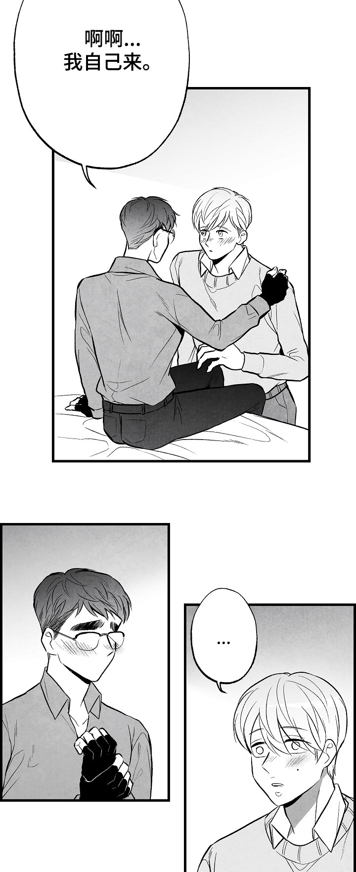 治愈人生 第49话 第19页