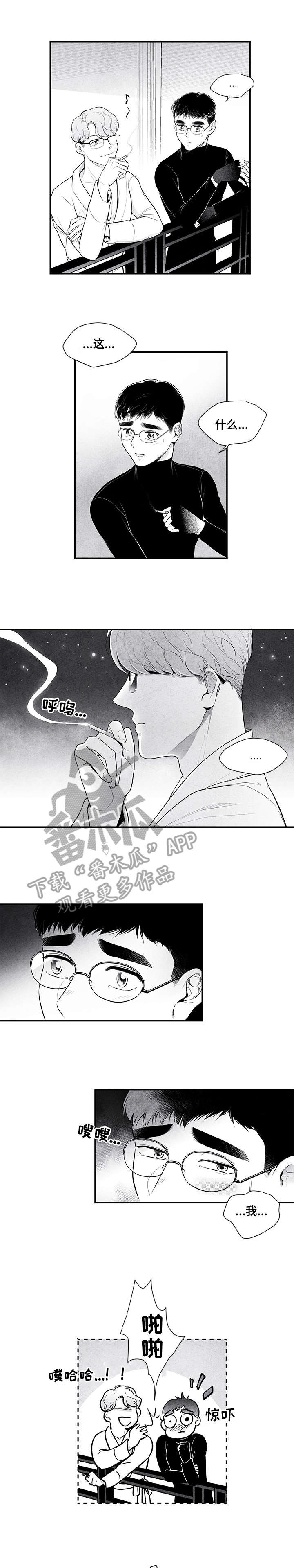 治愈人生 第5话 第3页