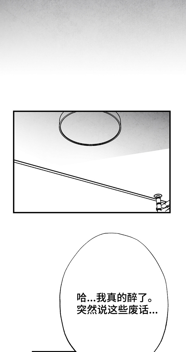 治愈人生 第50话 第8页