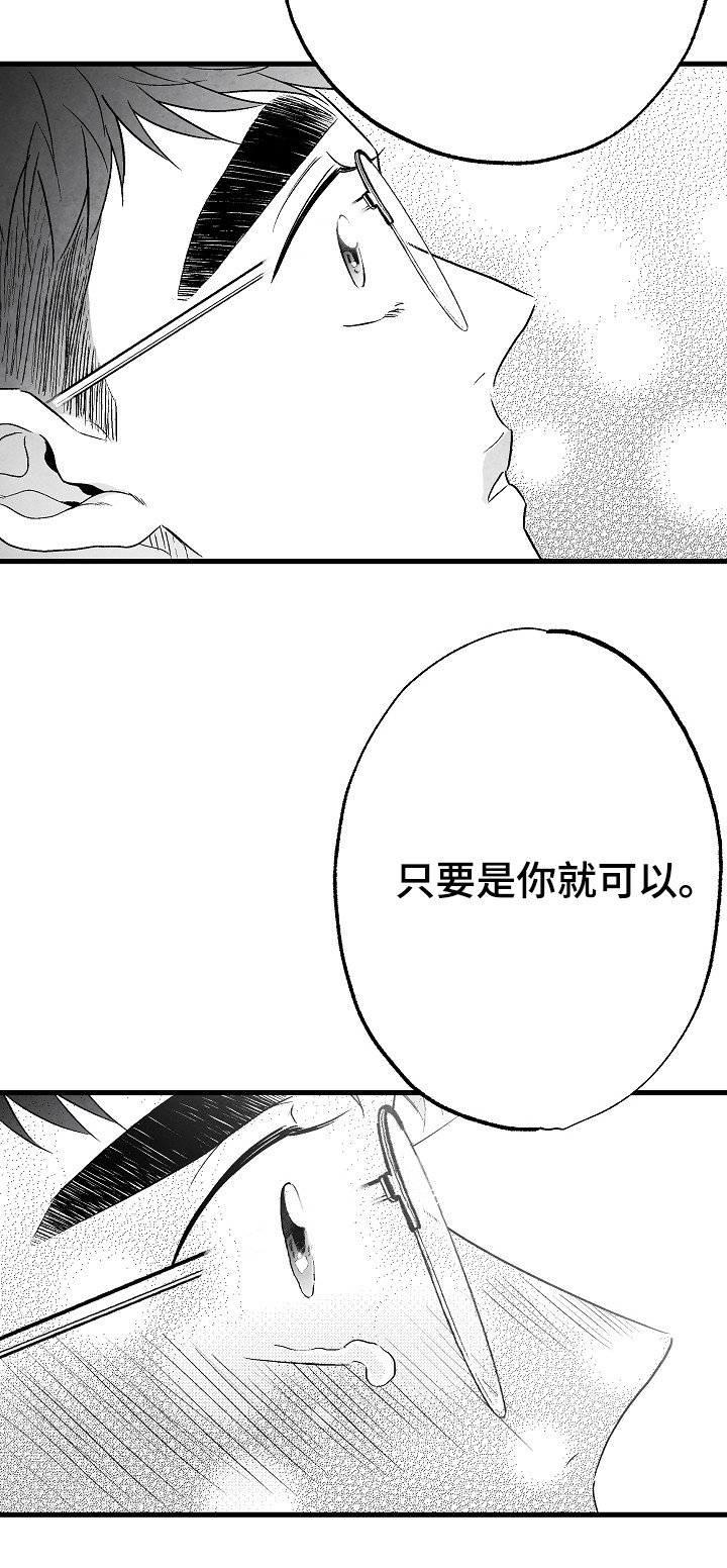 治愈人生 第50话 第14页