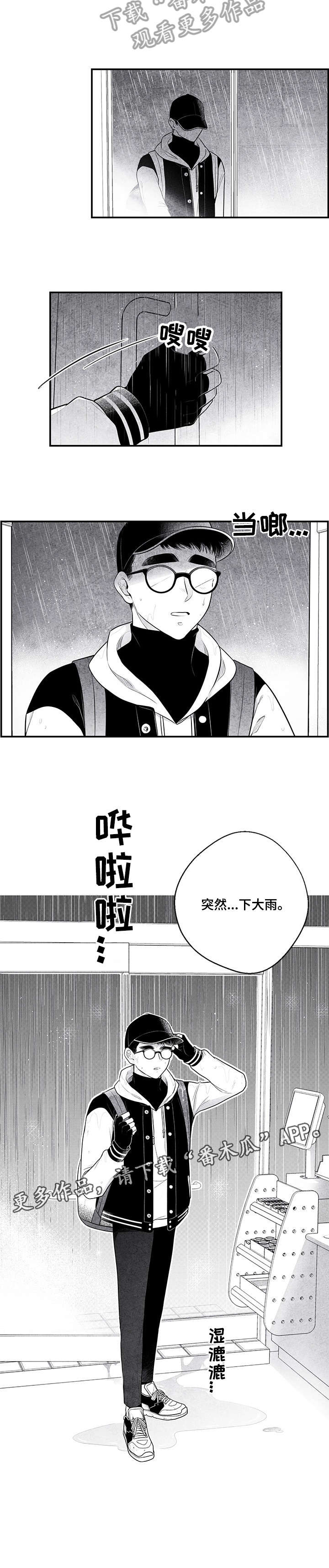 治愈人生 第7话 第1页