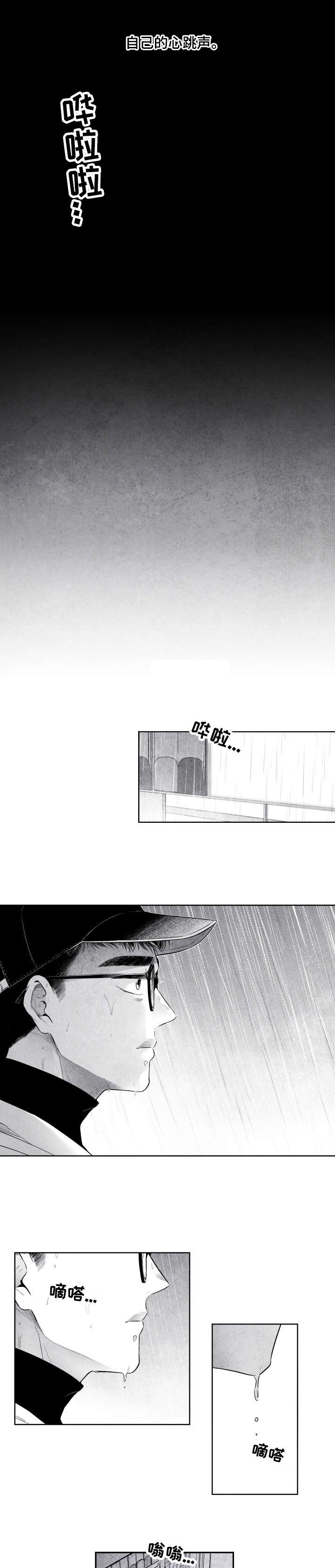 治愈人生 第7话 第3页