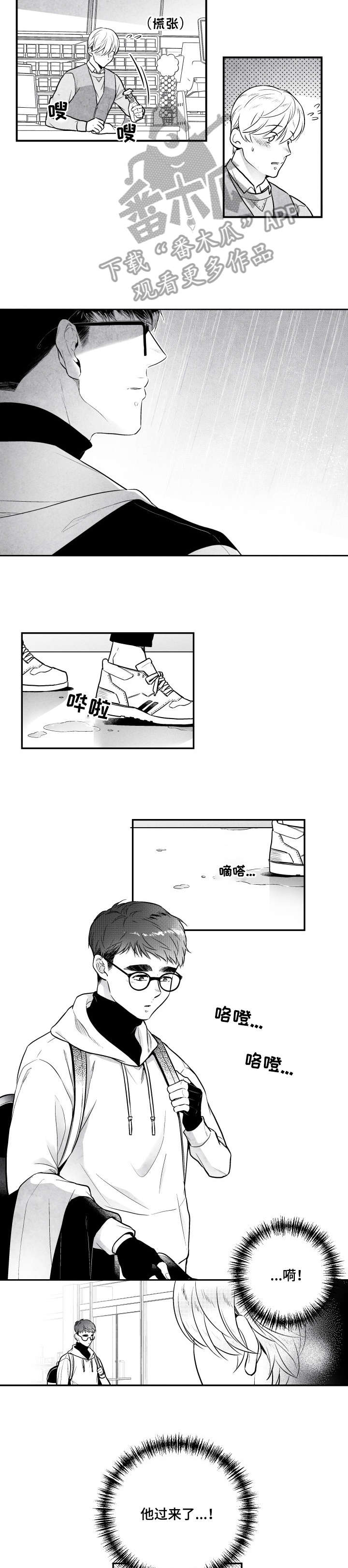 治愈人生 第7话 第6页