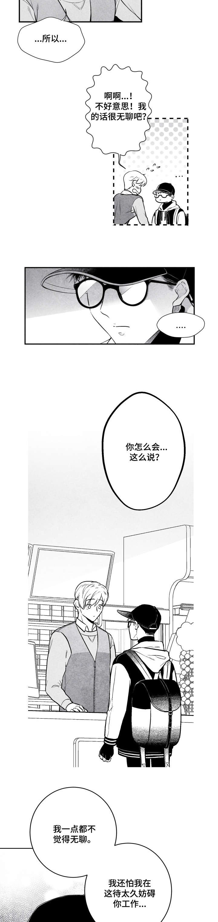 治愈人生 第8话 第6页