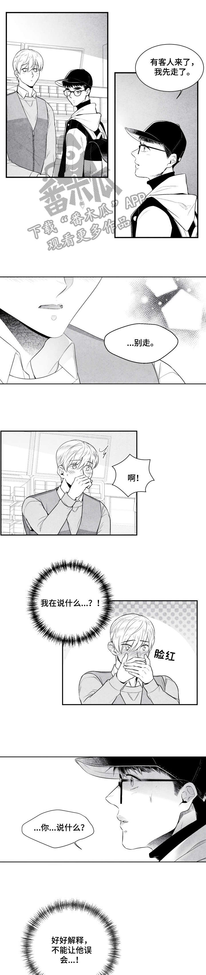 治愈人生 第8话 第8页