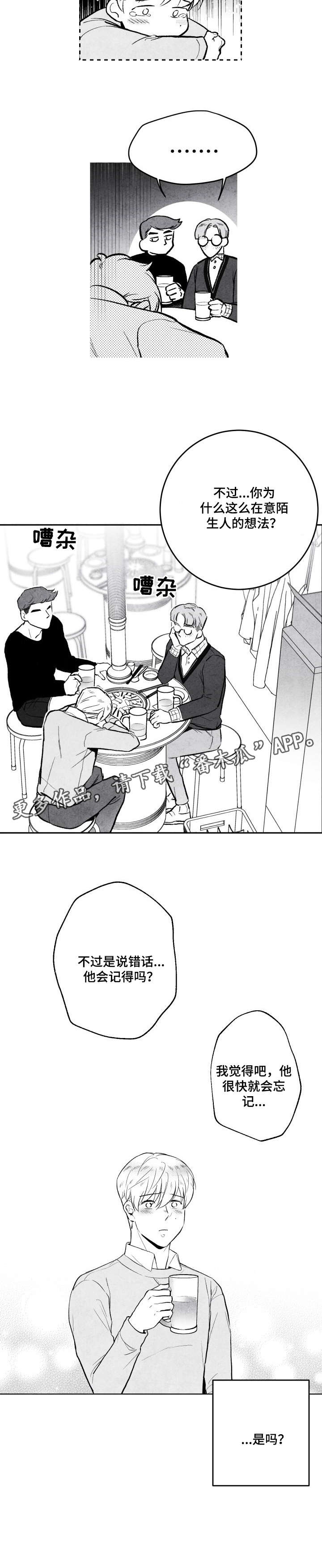 治愈人生 第9话 第2页