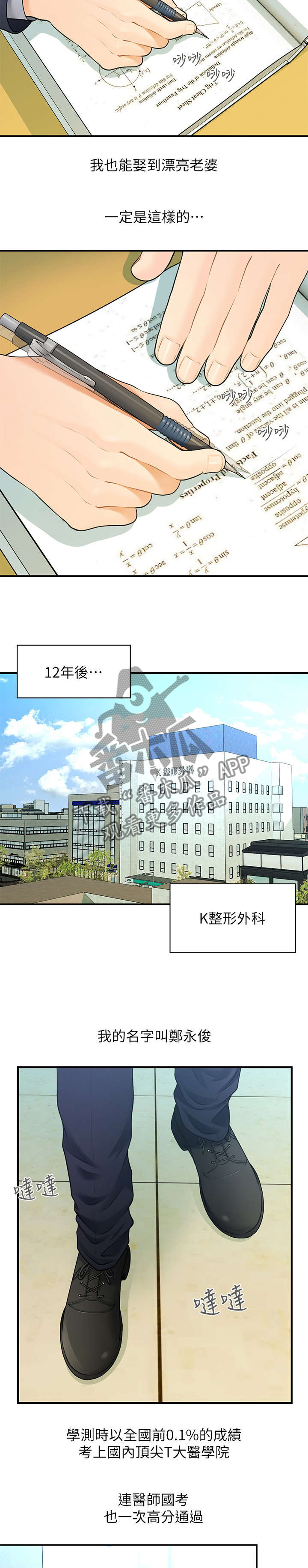 整容奇迹 第1话 第1页