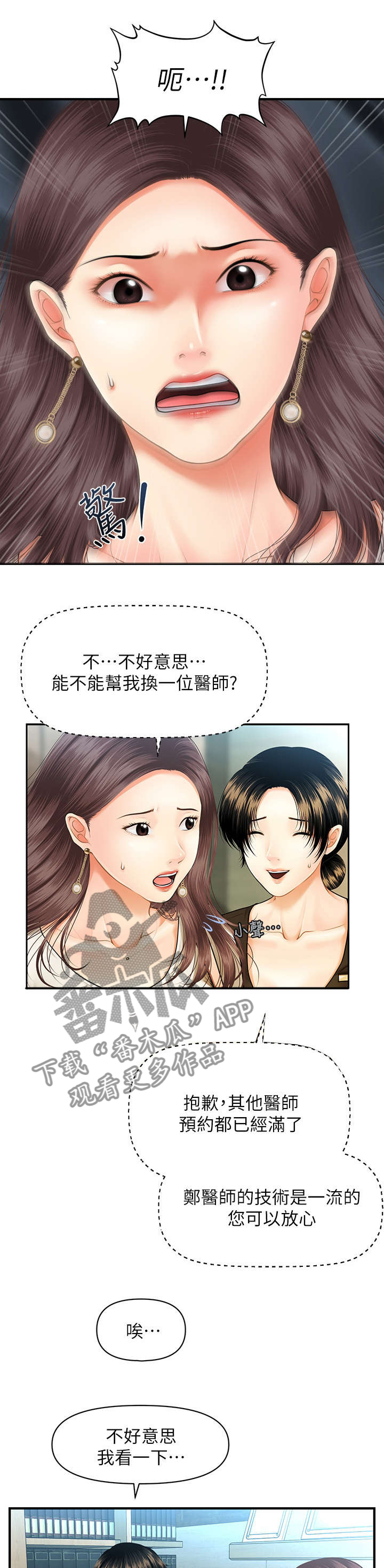 整容奇迹 第1话 第4页