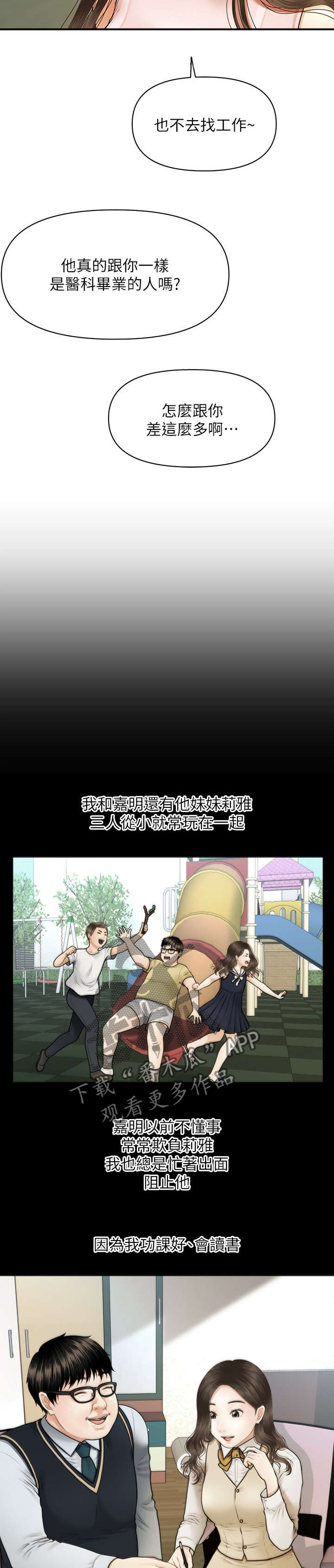 整容奇迹 第1话 第8页