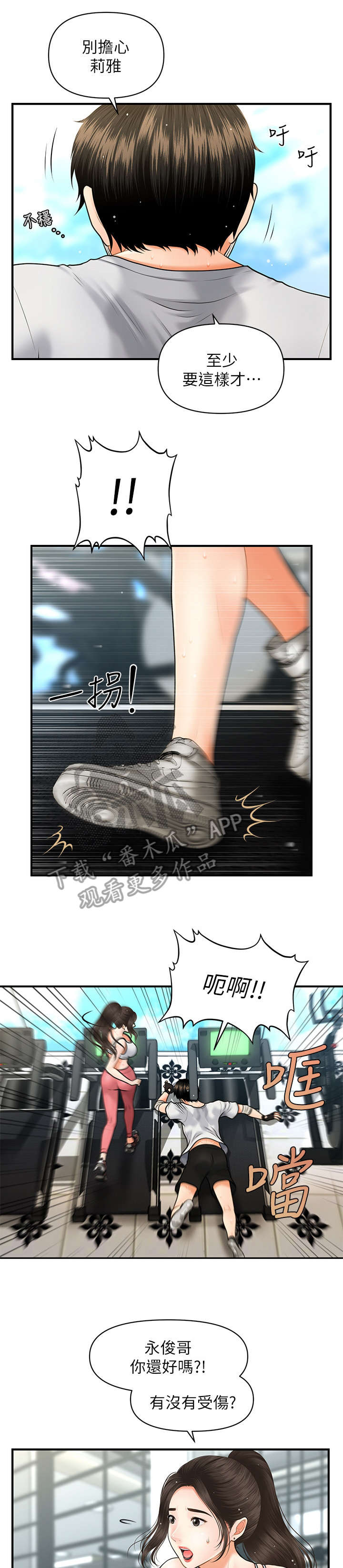 整容奇迹 第10话 第0页