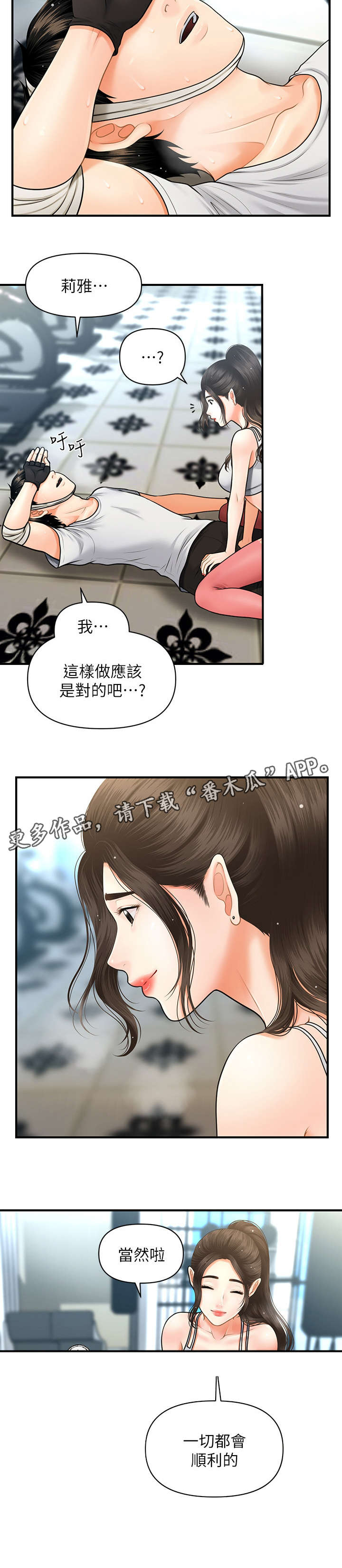 整容奇迹 第10话 第2页