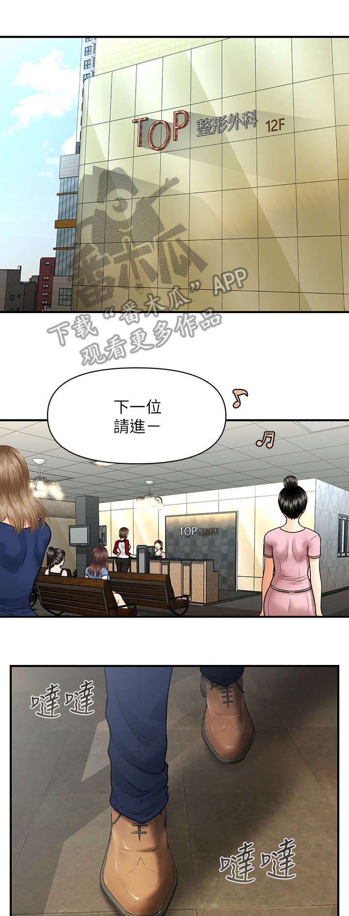 整容奇迹 第10话 第3页