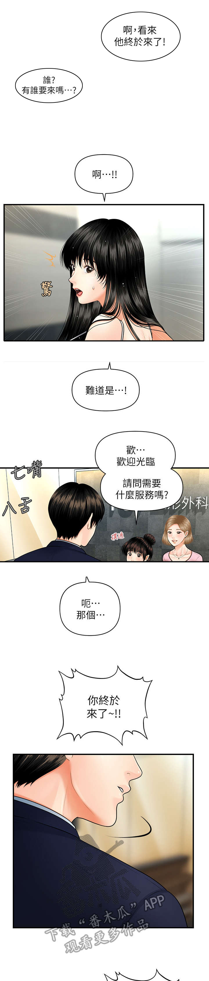 整容奇迹 第10话 第5页