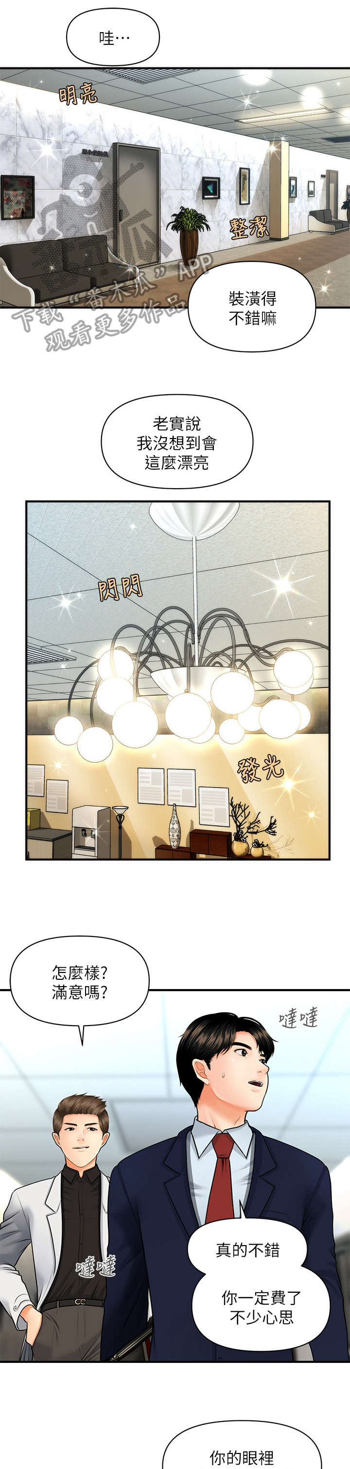 整容奇迹 第11话 第0页