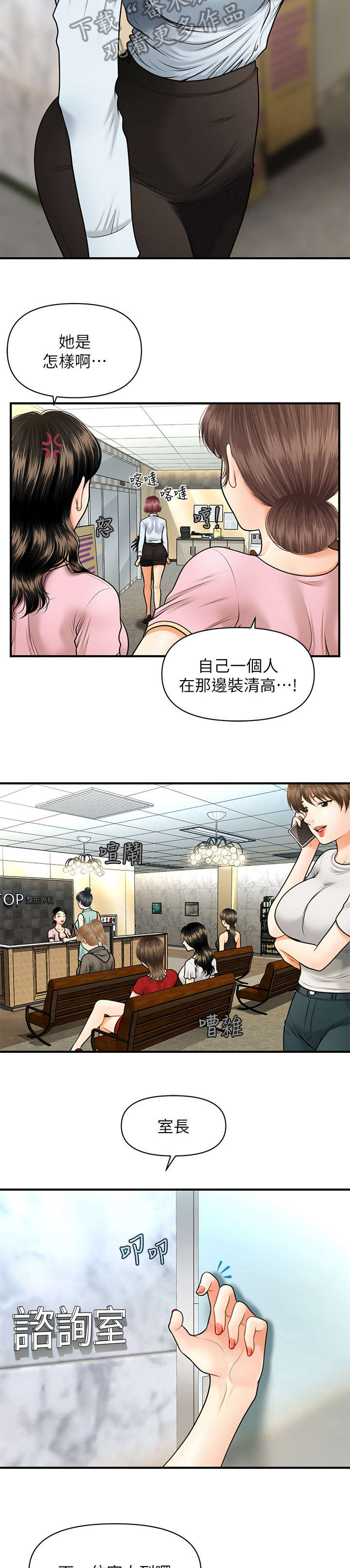 整容奇迹 第12话 第2页