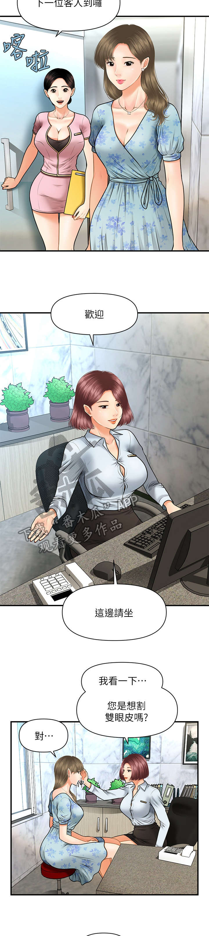 整容奇迹 第12话 第3页