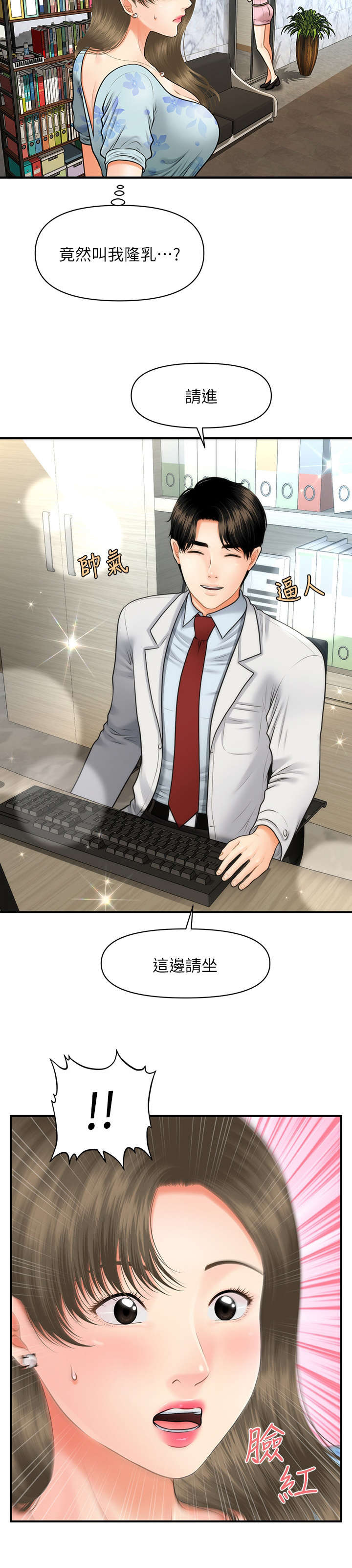 整容奇迹 第12话 第8页