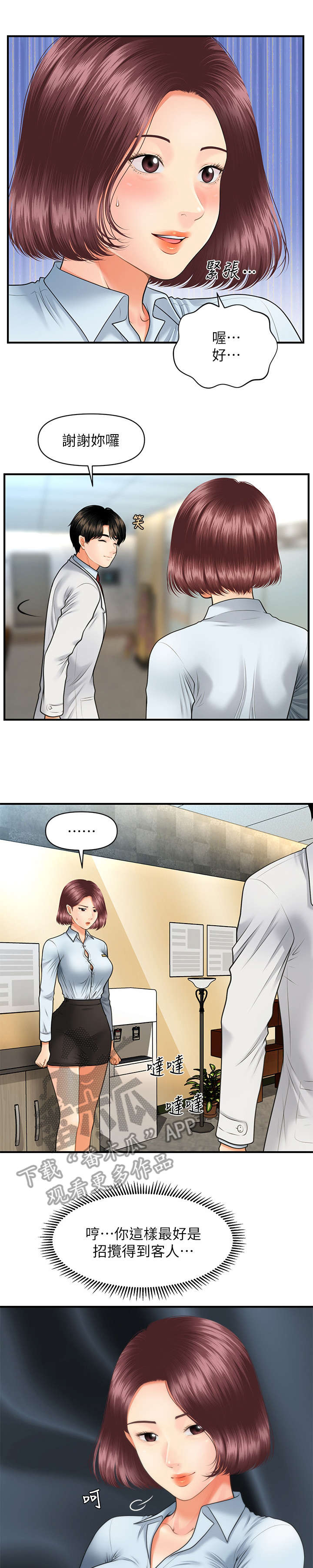 整容奇迹 第13话 第7页