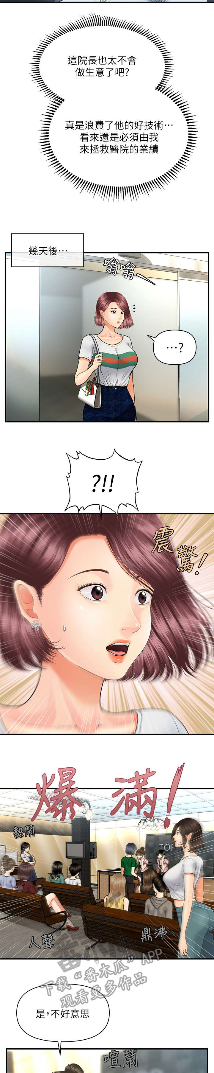 整容奇迹 第13话 第8页