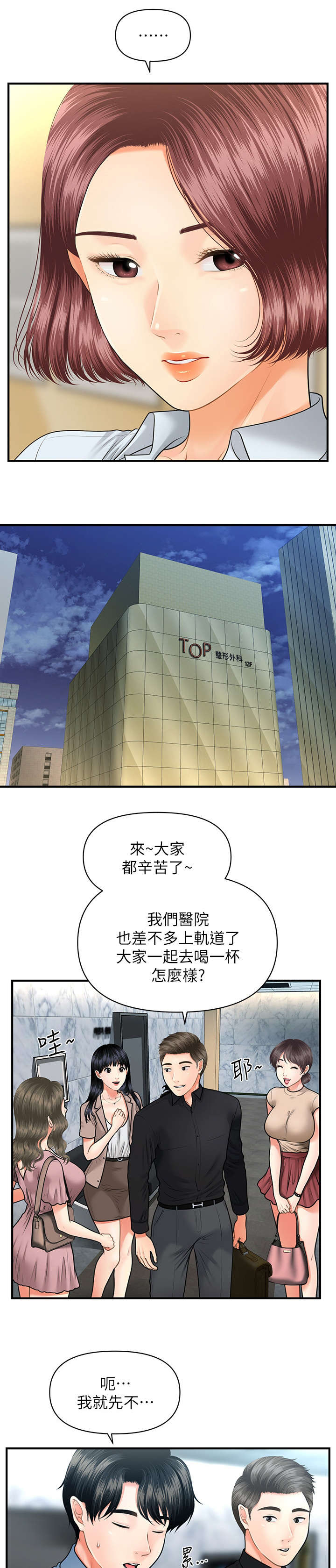 整容奇迹 第14话 第1页