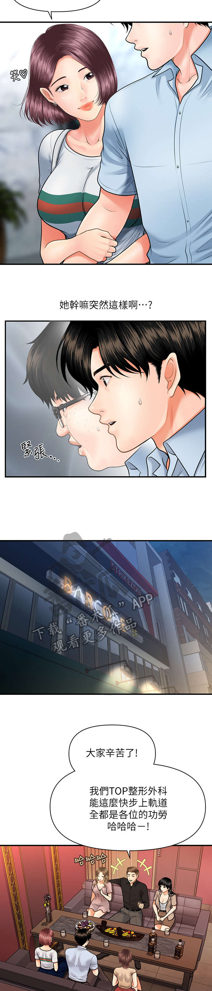 整容奇迹 第14话 第3页