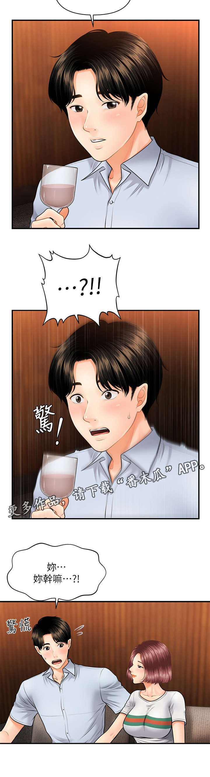 整容奇迹 第15话 第5页