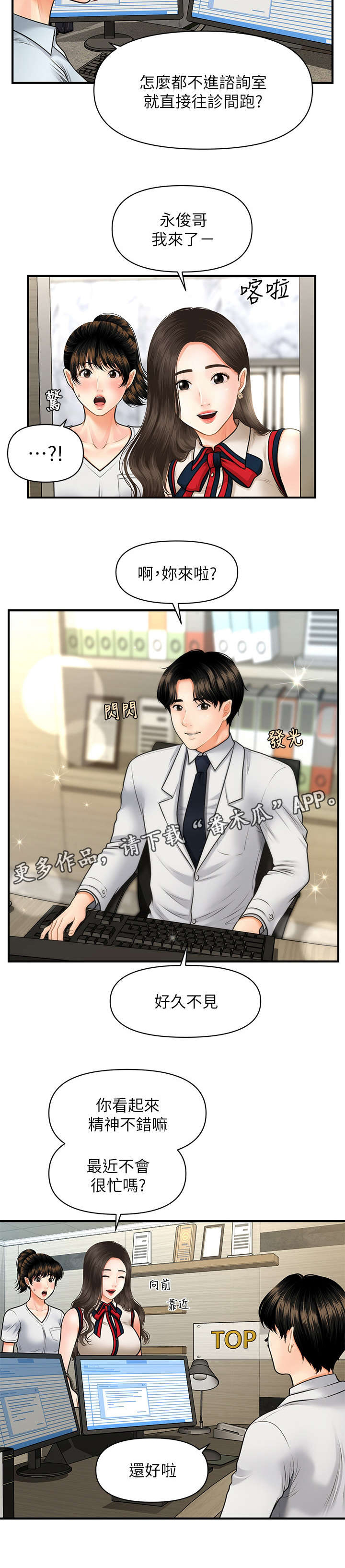 整容奇迹 第17话 第3页