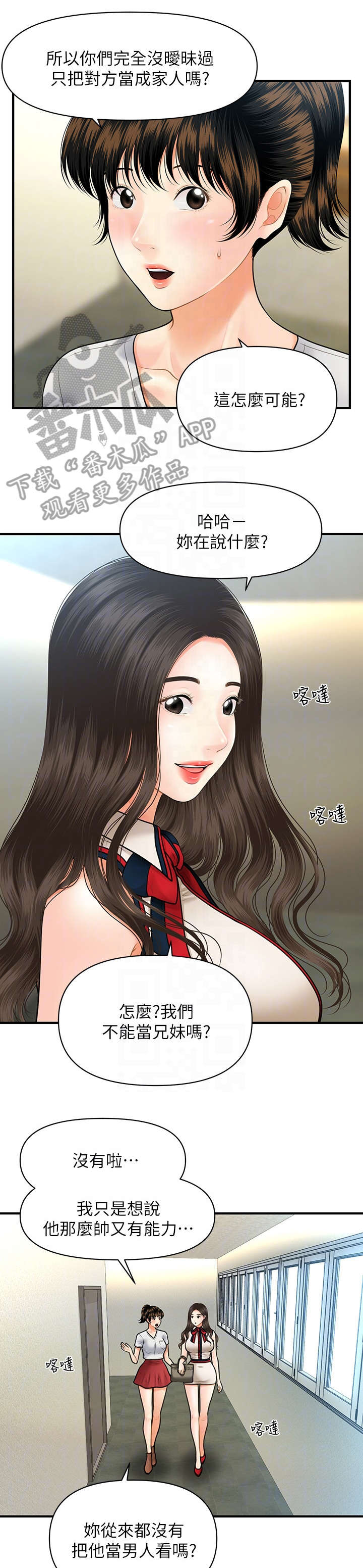 整容奇迹 第18话 第0页