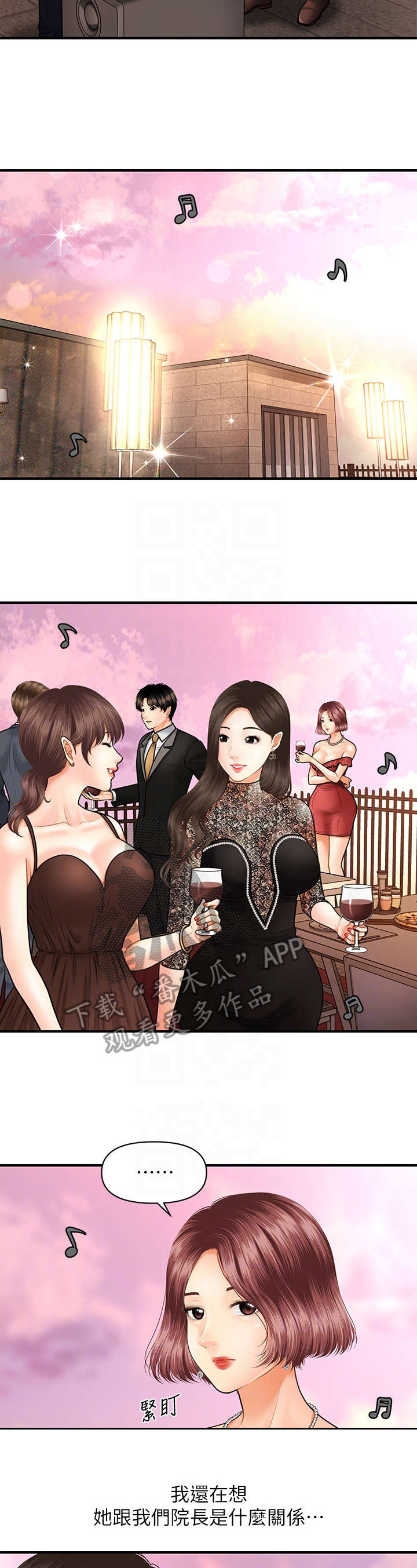 整容奇迹 第18话 第7页