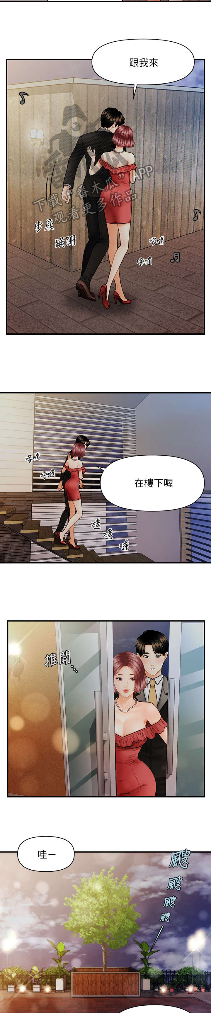 整容奇迹 第19话 第1页