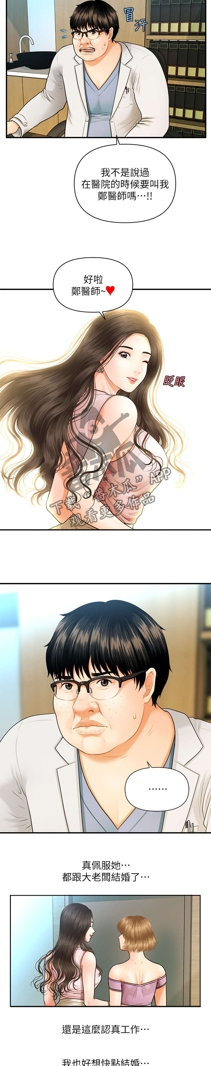 整容奇迹 第2话 第4页