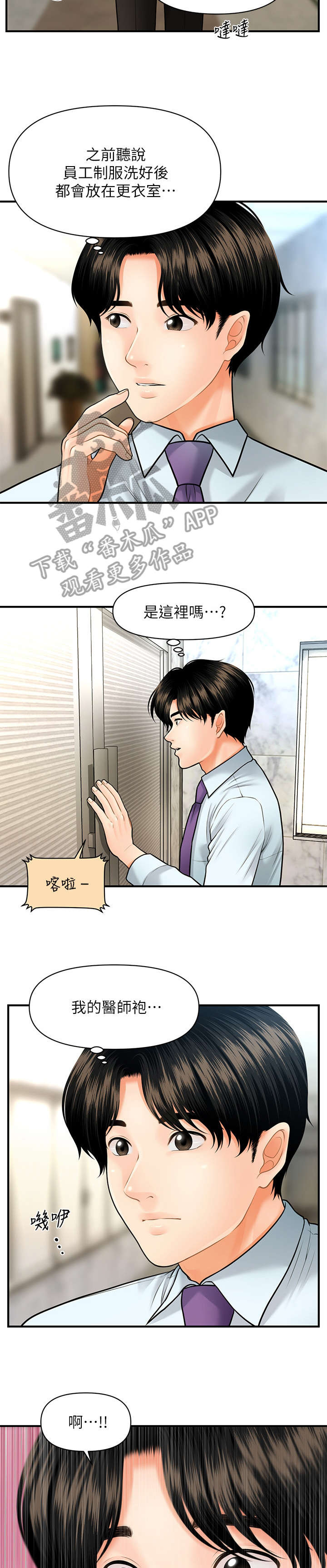 整容奇迹 第20话 第6页