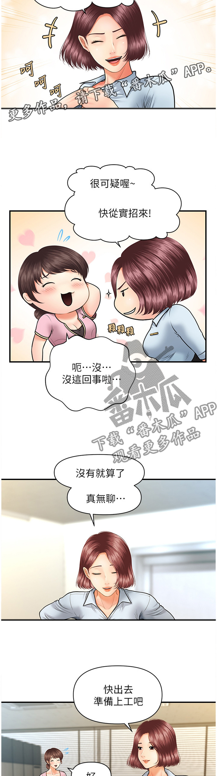 整容奇迹 第21话 第5页