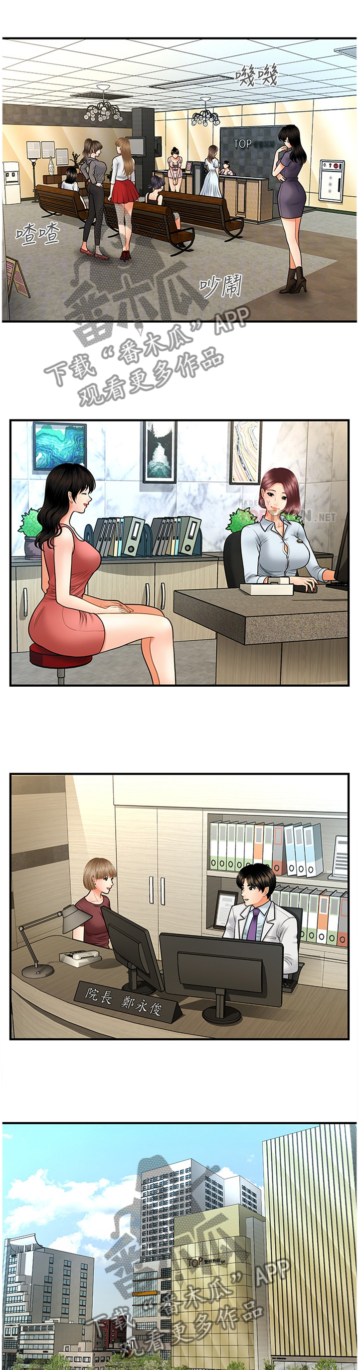 整容奇迹 第22话 第0页