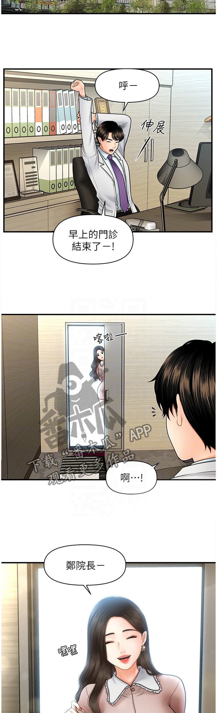 整容奇迹 第22话 第1页