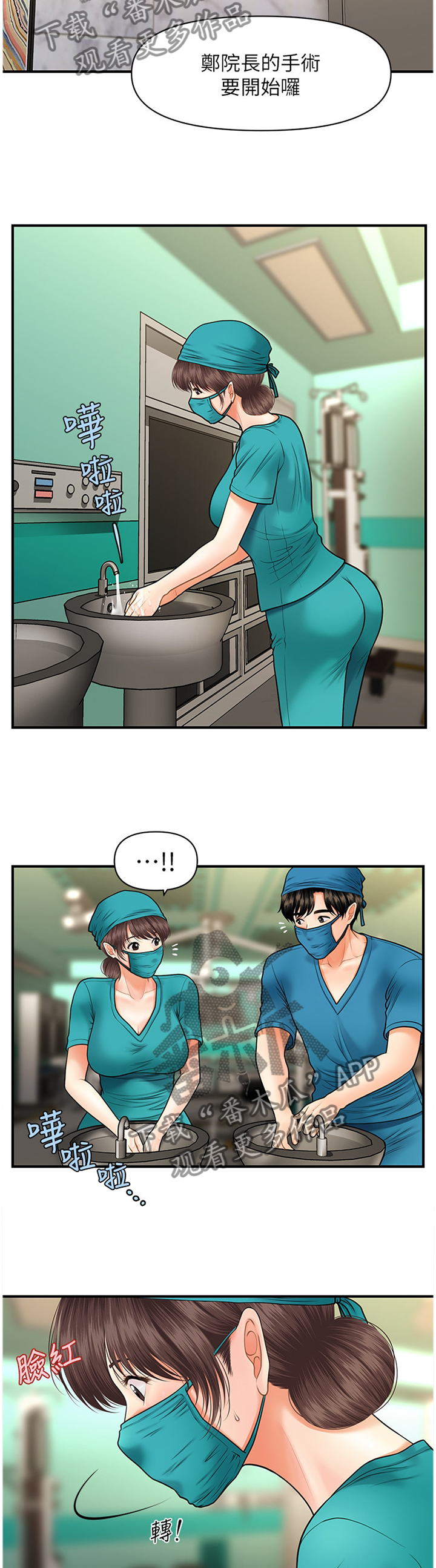 整容奇迹 第23话 第1页