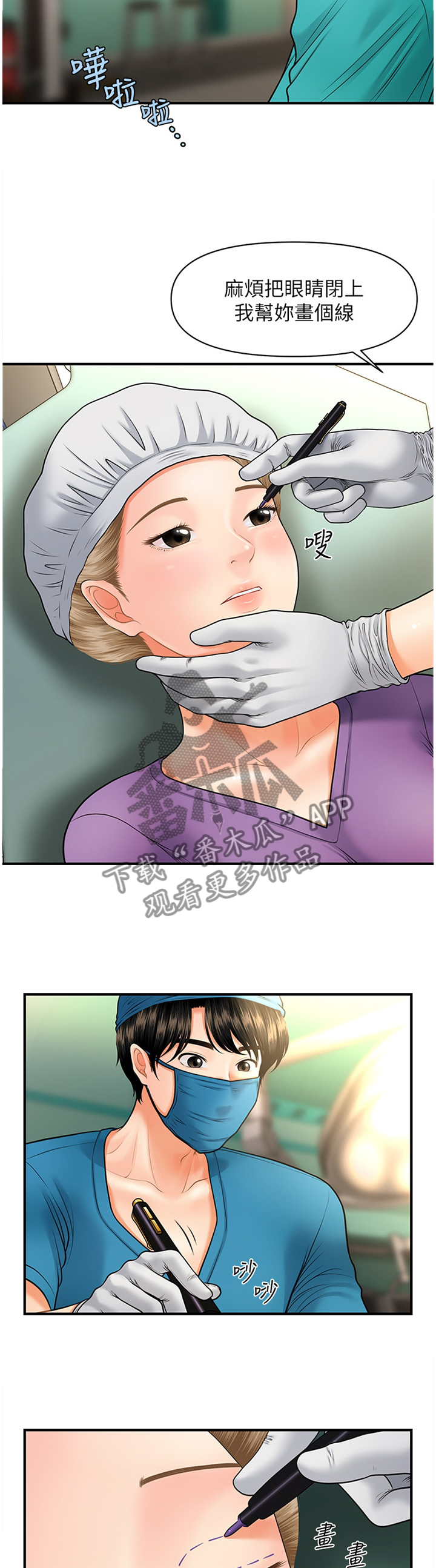 整容奇迹 第23话 第2页