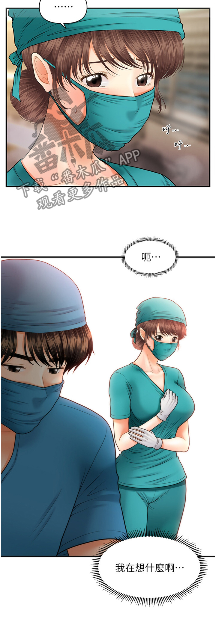 整容奇迹 第23话 第4页