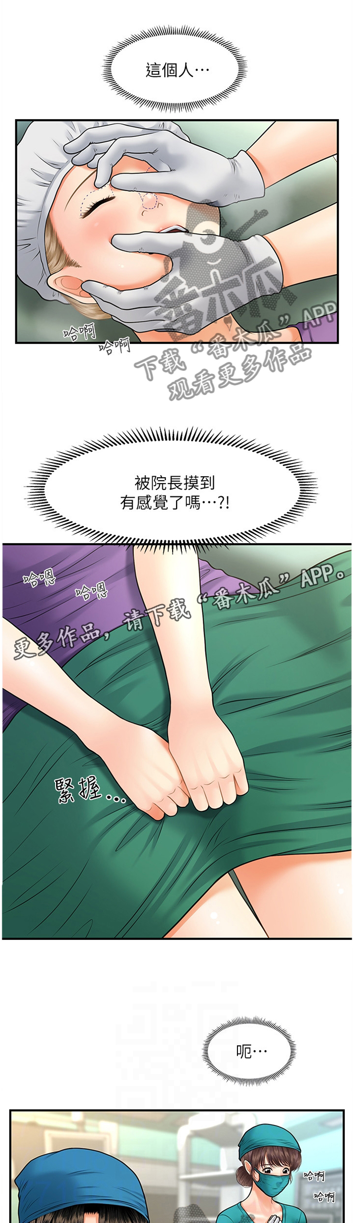 整容奇迹 第23话 第5页