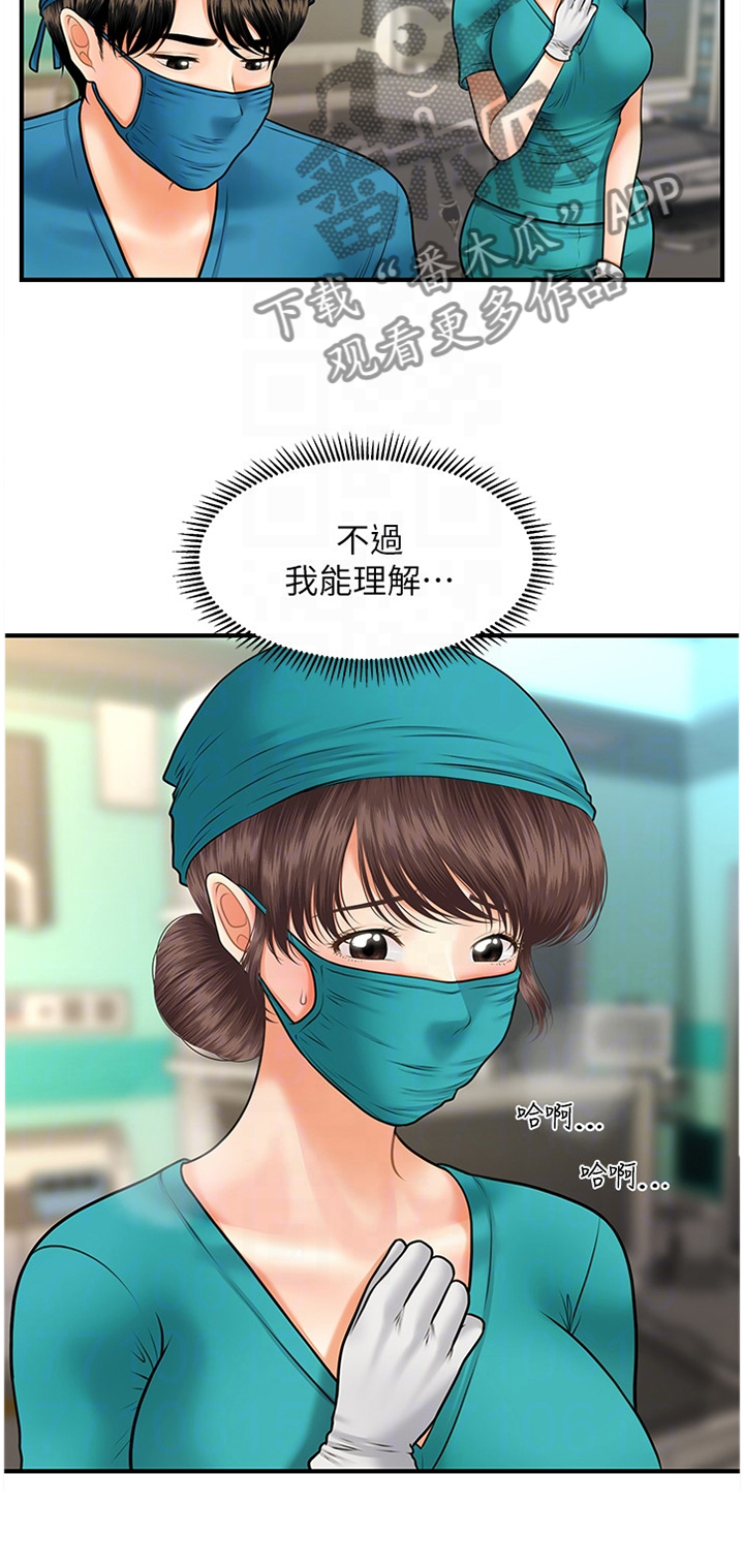 整容奇迹 第23话 第6页