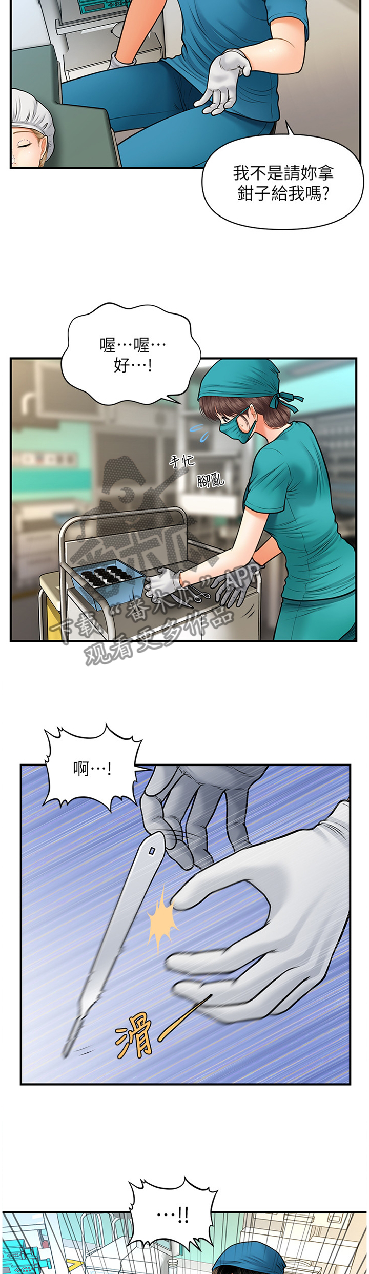 整容奇迹 第23话 第9页