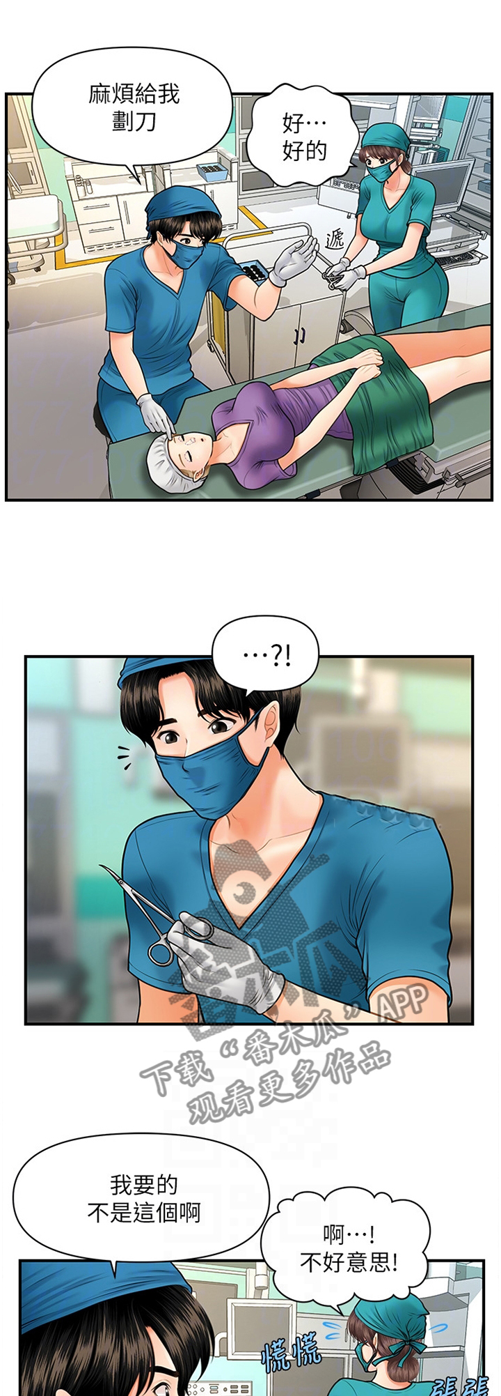 整容奇迹 第24话 第0页