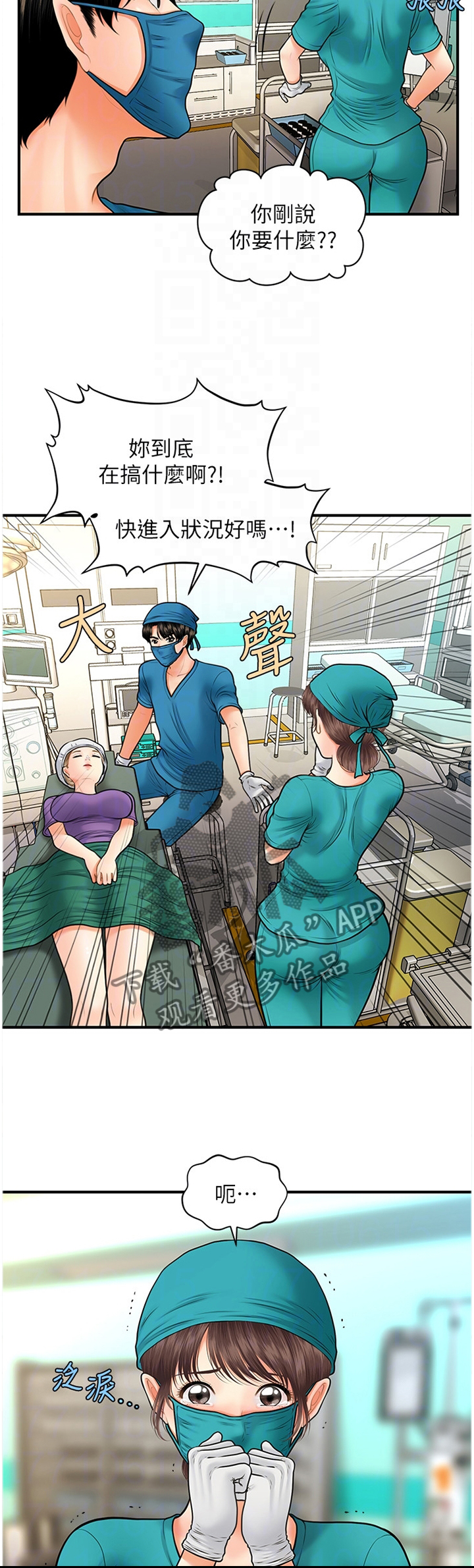 整容奇迹 第24话 第1页