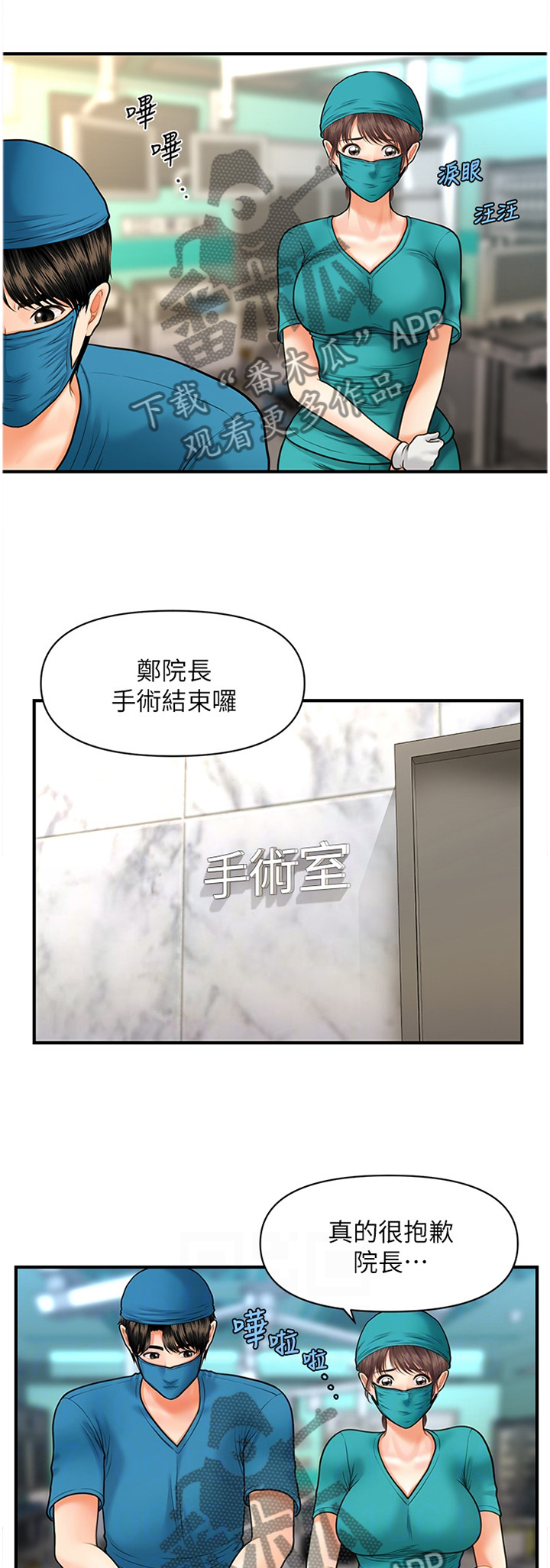 整容奇迹 第24话 第2页