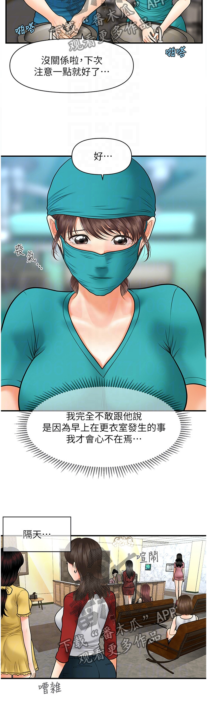 整容奇迹 第24话 第3页