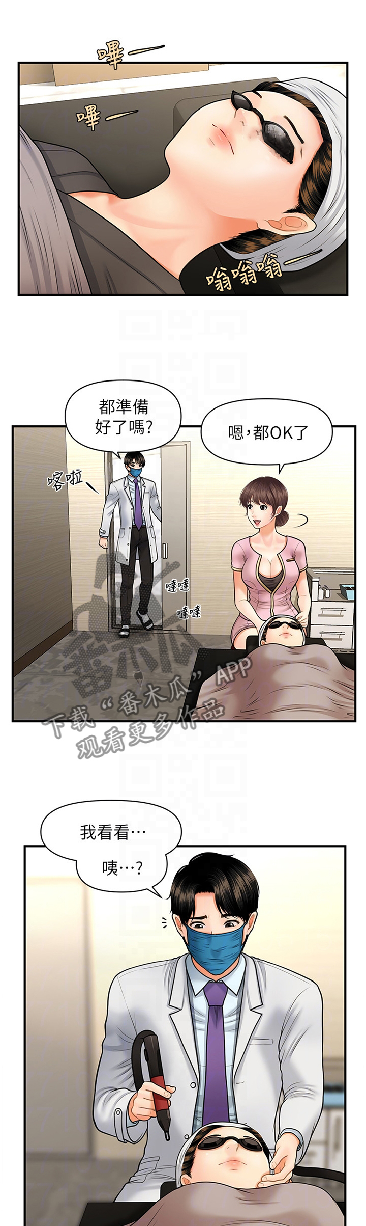 整容奇迹 第24话 第4页