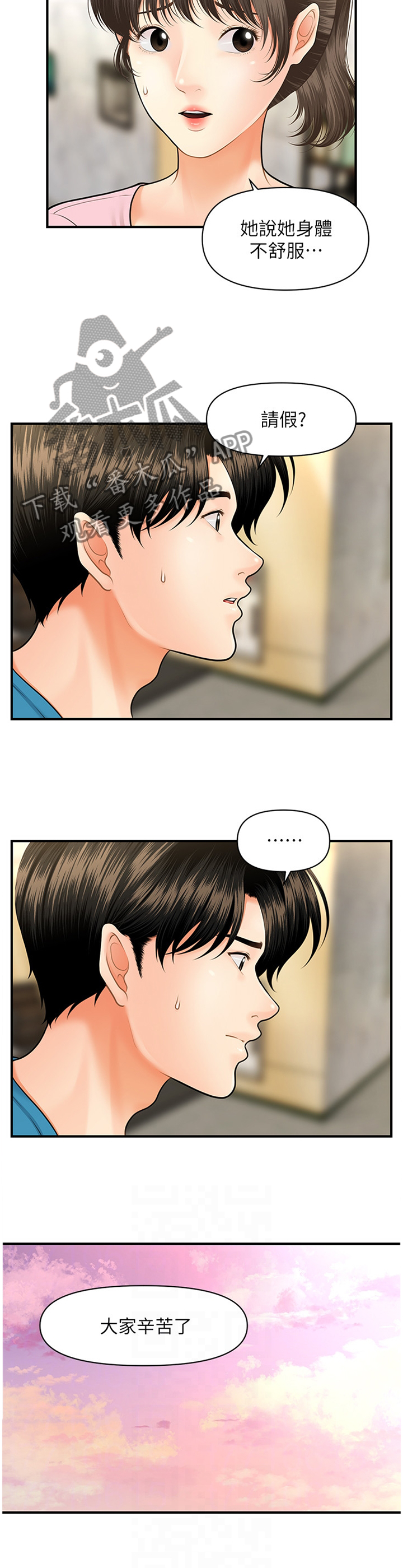 整容奇迹 第26话 第1页